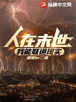 我在末世成为人形锦鲤 小说